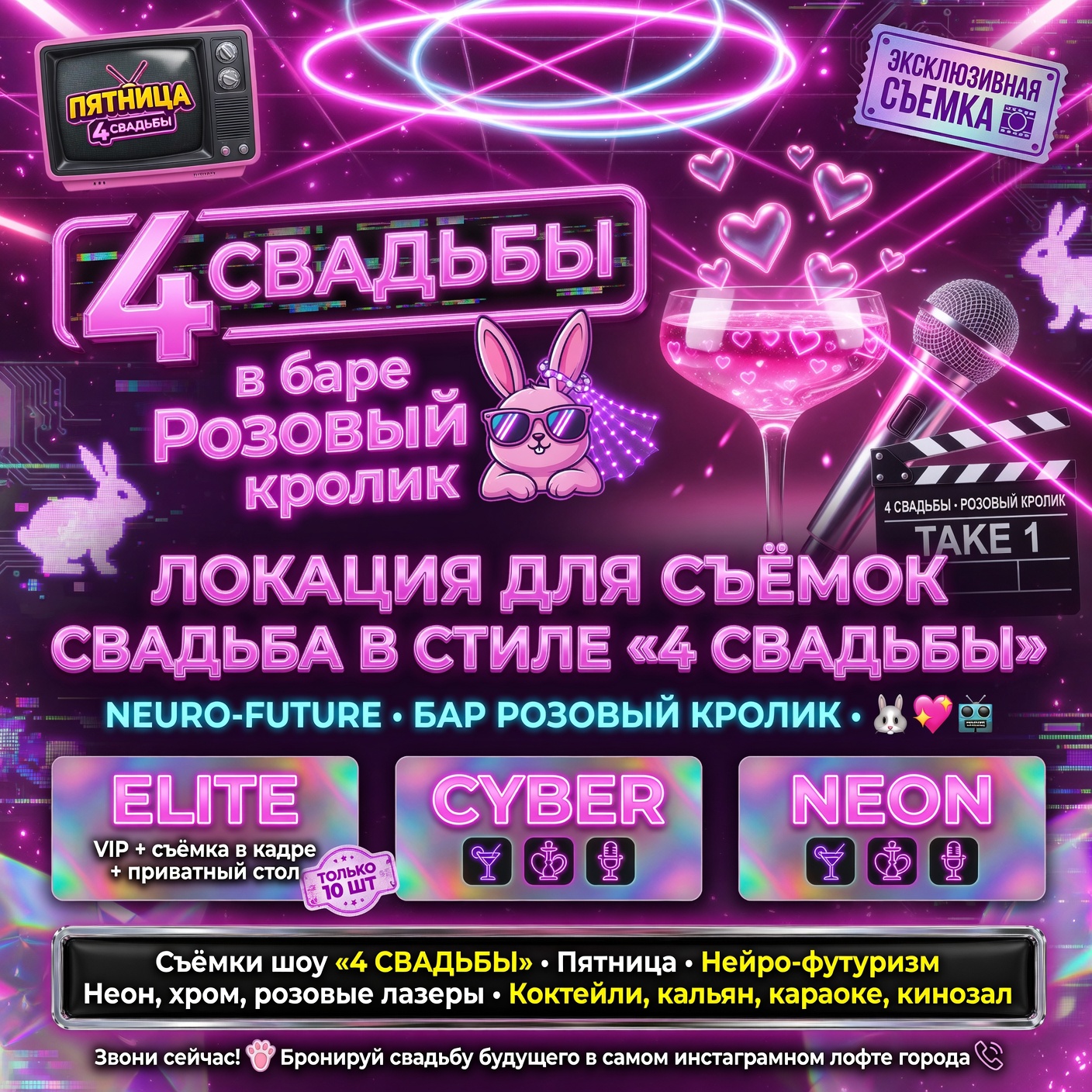 Афиша Мероприятия 4 Свадьбы 8 Июня