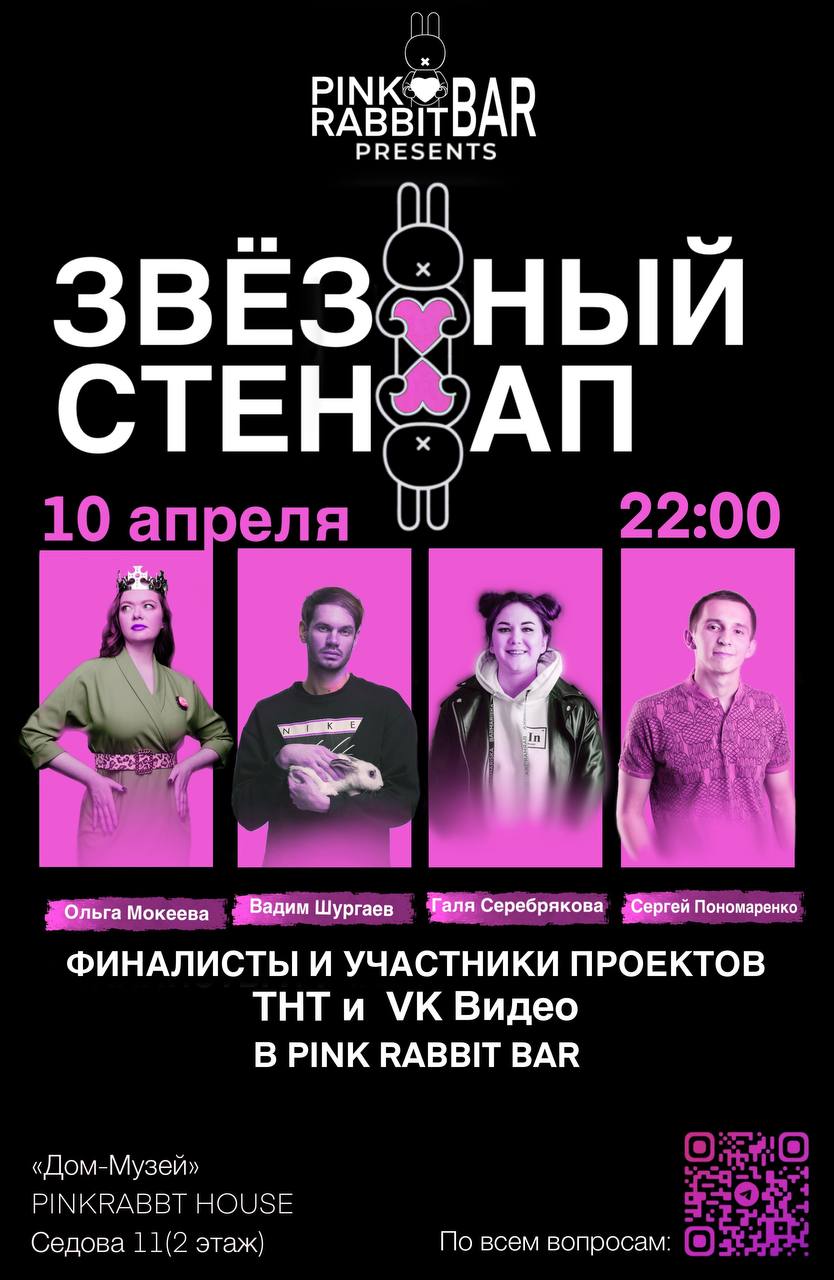 Звездный Стендап 10 апреля