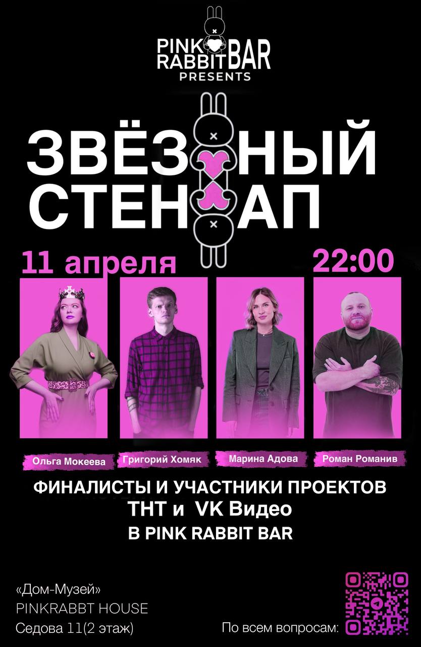 Звездный Стендап 11 апреля